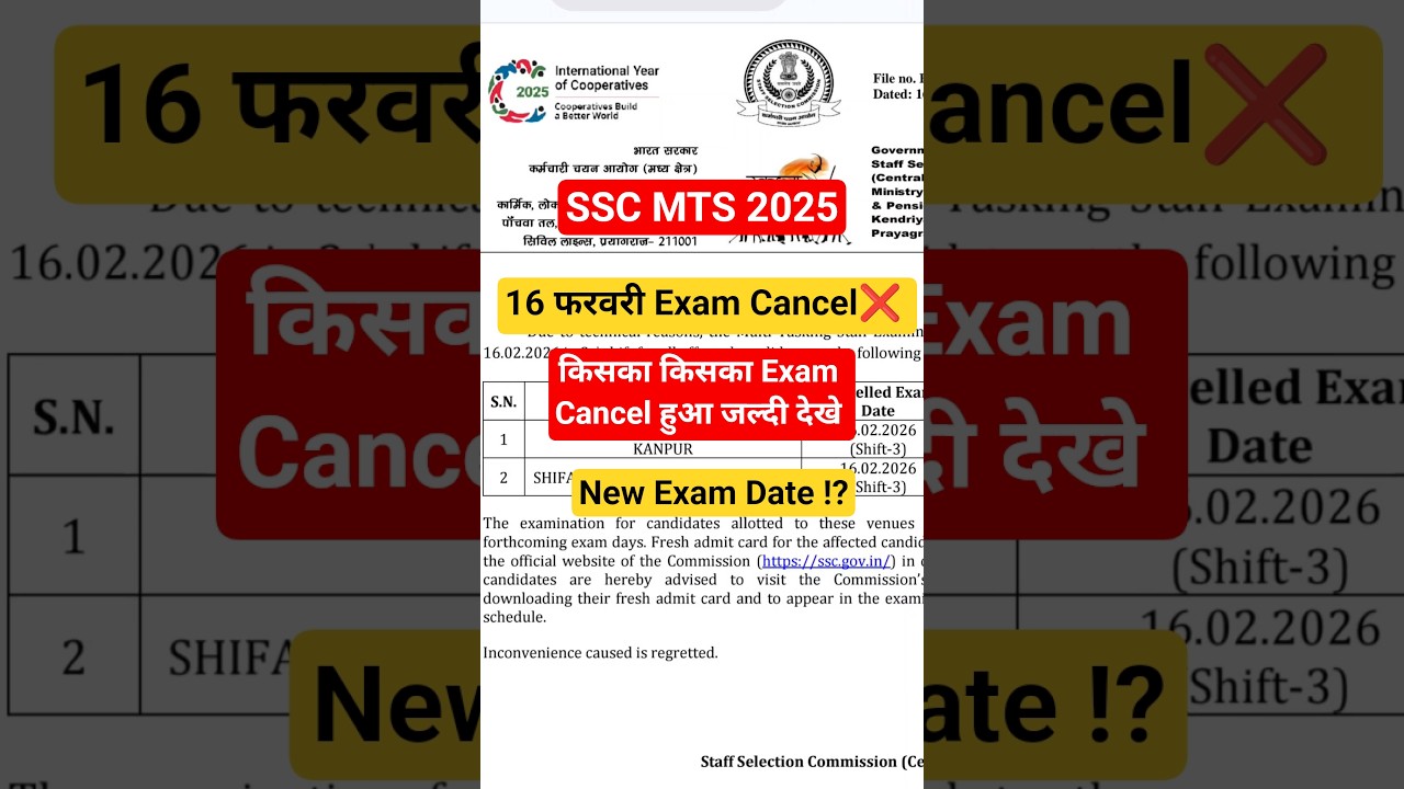 SSC MTS Exam  16 Feb 2026 Shift 3 Exam Cancel ❌ | 2 Centres Cancelled | New Exam Date Kab Aayegi?