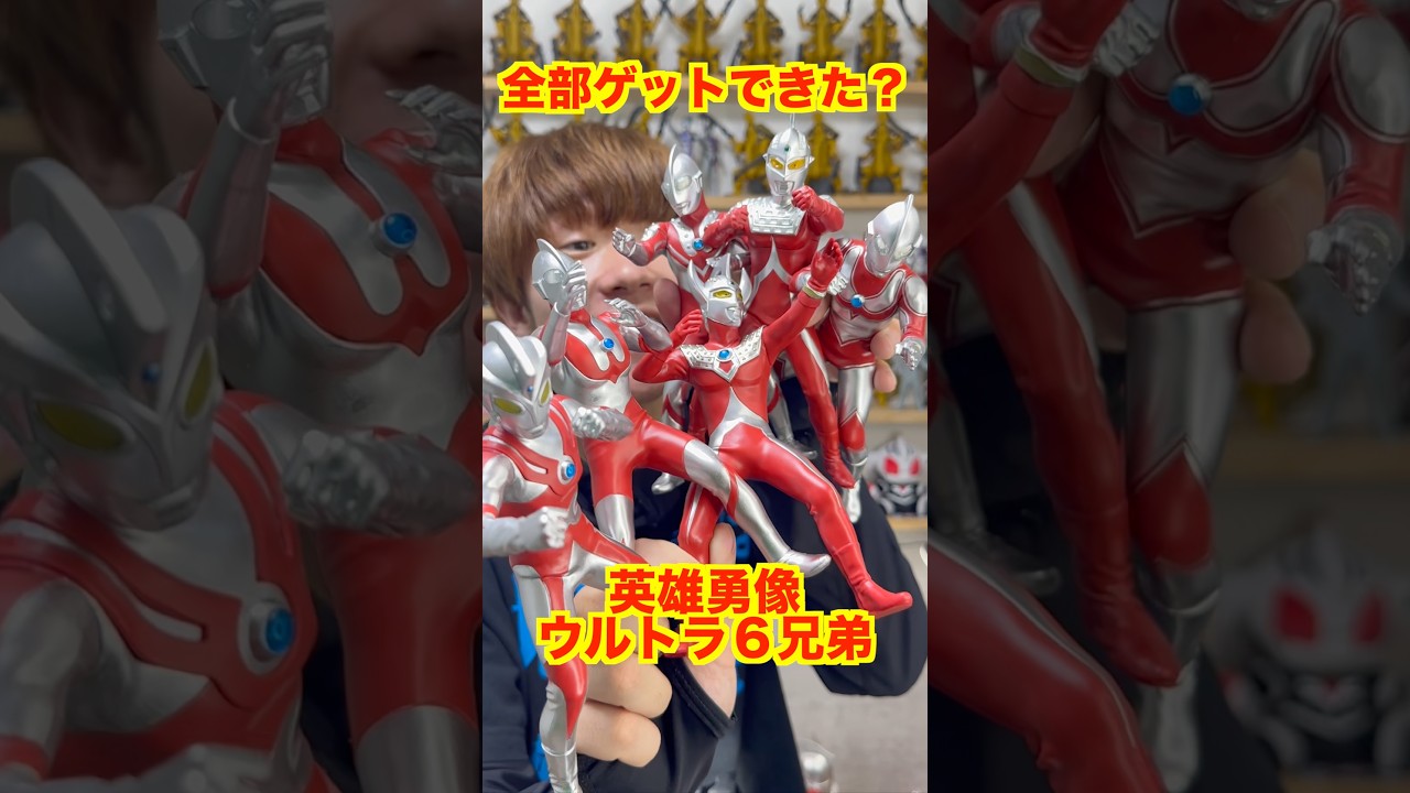 集結！ウルトラ6兄弟！】英雄勇像 ウルトラマン・セブン・ジャック