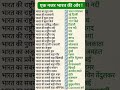 भारत का basic level gk question || General Knowledge|| gk quiz || Bharat ek nazar mein #shortsfeed