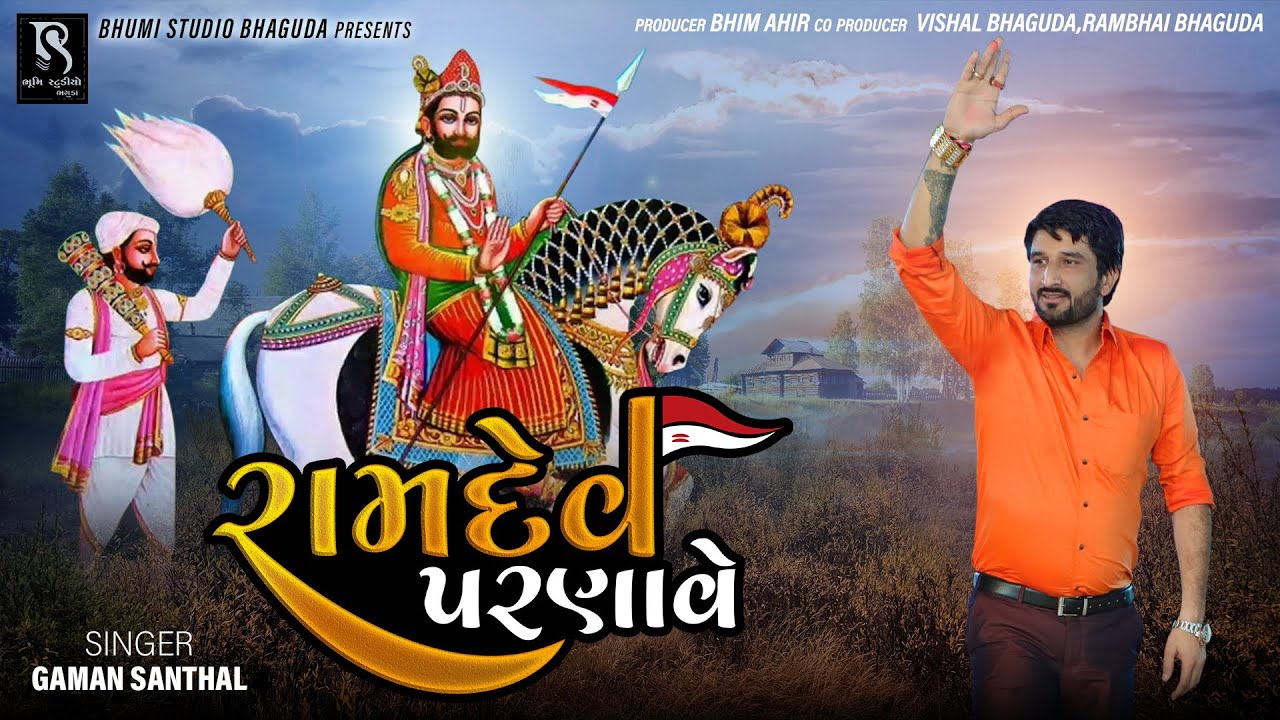 GAMAN SANTHAL      New Ramdevpir Gujarati Song  Ramdev Parnave  HD VIDEO