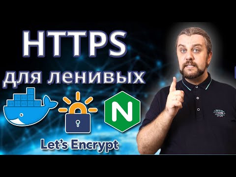 Видео: Имате ли нужда от nginx с Docker?