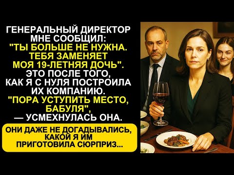 ГЕНЕРАЛЬНЫЙ ДИРЕКТОР ЗАМЕНИЛ МЕНЯ СВОЕЙ 19 ЛЕТНЕЙ ДОЧЕРЬЮ… НО ЗАБЫЛ ОБ ОДНОЙ ВЗРЫВООПАСНОЙ ДЕТАЛИ…