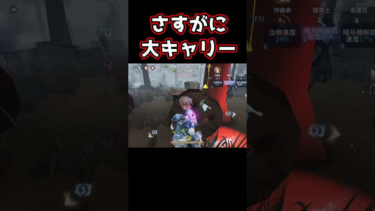 【第五人格】vs女王蜂 これは大キャリーすぎてサバイバーもニッコリ【1位】#shorts #第五人格 #アイデンティティv #identityv #제5인격 #ゲーム実況 #切り抜き