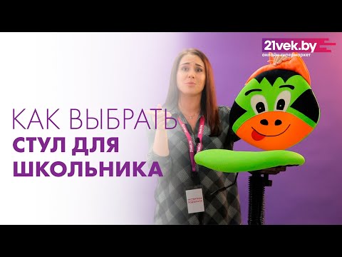 Видео: Какой стул лучше всего для детской?