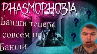 Фазмофобия, Phasmophobia, что творится с призраками после обнов.