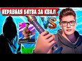 TOOSE И KARMY БЬЮТСЯ ПРОТИВ ЧИТЕРОВ НА ТУРНИРЕ ФНКС ФОРТНАЙТ. ТУЗ DUO CASH CUP FORTNITE ГЛАВА 6