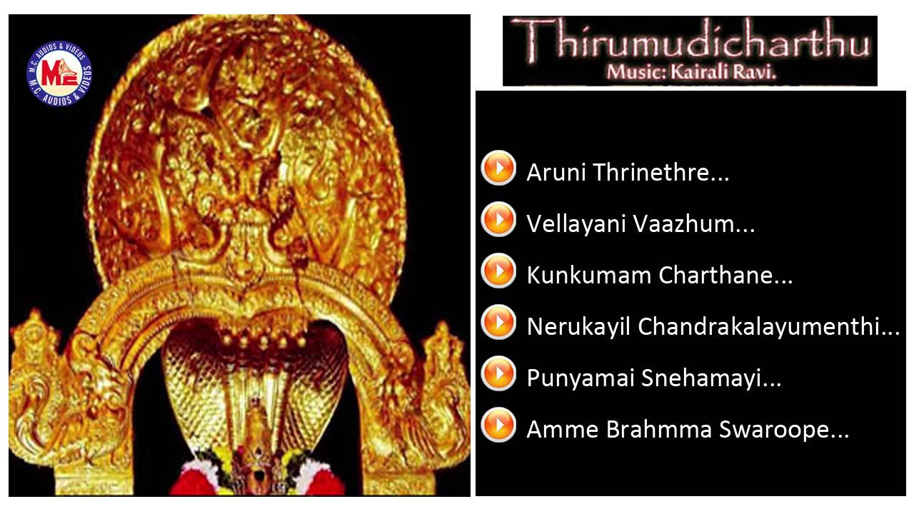 Thirumudicharthu  Malayalam Devotional Album  Audio Jukebox