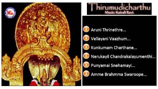 Thirumudicharthu | Malayalam Devotional Album | Audio Jukebox