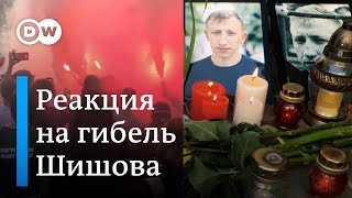 Реакция на гибель Шишова и акция памяти - люди собрались у посольства Беларуси в Киеве