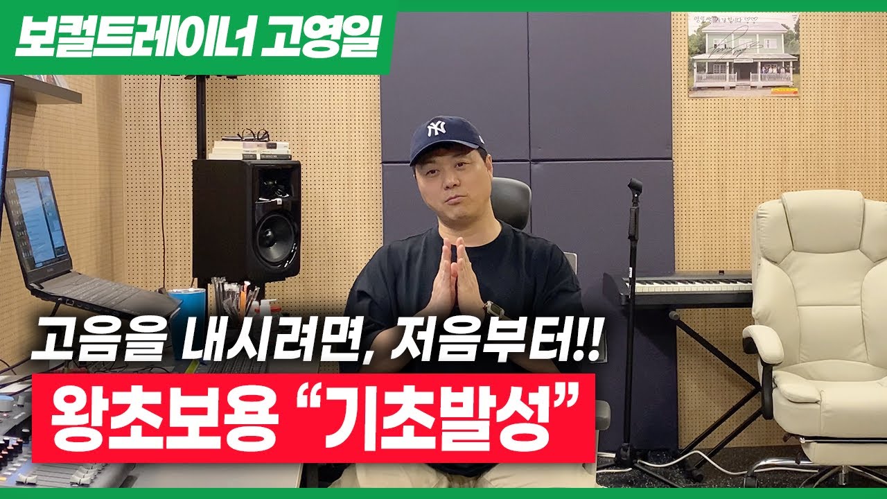 [CC] 누구나 알아듣기 쉽게! 고음내기 직전 필수 단계! 