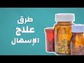 طرق علاج الإسهال موضوع