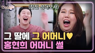 lifebar [선공개] 제이쓴을 처음 본 홍현희 부모님의 반응은? (현웃주의) 181122 EP.98