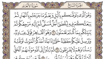 سورة الأنعام  مكتوبة سعود الشريم