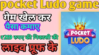 new Ludo pocket Ludo game se paisa kamaye real game hai Ludo screenshot 3