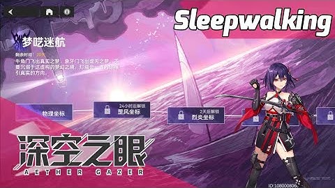Last event sleepwalking (梦呓迷航) Day 1 w/ trial modifiers [Aether Gazer CN]