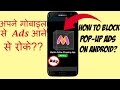 How To Remove Display Ads From Android Mobile