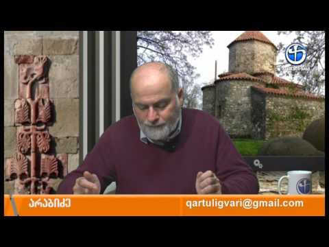 ქართული გვარების ისტორია - არაბიძე