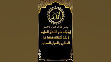 ابداع الشيخ البلوشي مع كلام الله من سورة الحجر الآيات (85-88) ممتعة جداً
