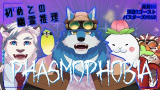 【 Phasmophobia 】なんか拉致られたガウ……【獣Vtuber】
