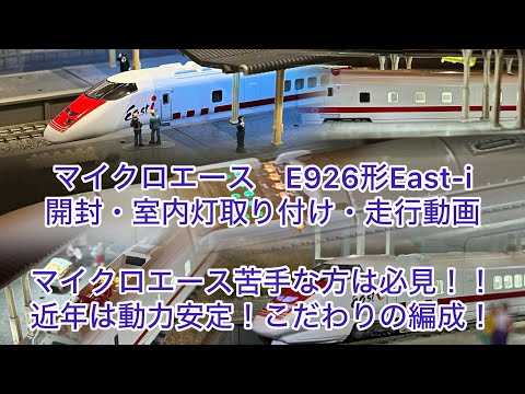 E926系 新幹線電気軌道試験車・East-i 6両セット E926系新幹線電気軌道試験車・East-i 6両セット | マイクロ