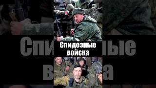 ВИЧевые дивизии на СВО