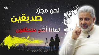 علاقة الصداقة بين الرجل و المراة | هل هذا ارتقاء في الفكر و الوعي ام تخلف ؟