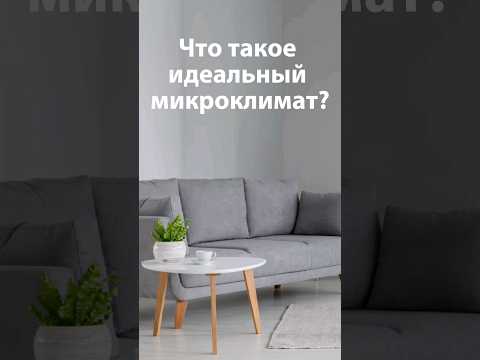 Бейне: Климат пен микроклимат бірдей ме?