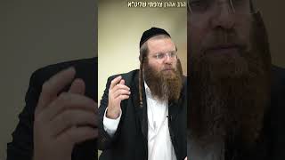 איך תרוויח את כל העולם הבא שלך ברגע אחד!! אל תפספס! | הרב אהרן צרפתי