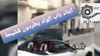 هكدا تم طرد ديجي رفيق قشيحة من طرف أبناء باب الواد   اسمع وماتنساش دير كيتمان