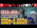 【 Switch / Switch2 】 3月終盤～4月序盤セール厳選 見逃し厳禁！ 最大94%OFF！良作インディーを中心にご紹介！ 【2026年3月30日～4月5日セール終了】 タヴァントーク