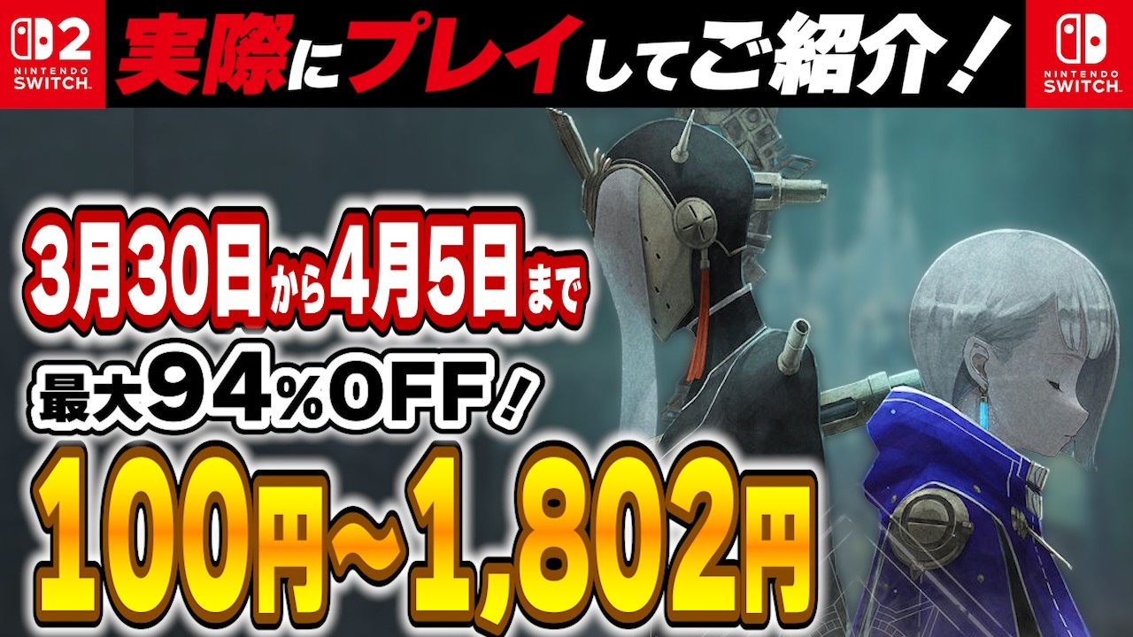 【 Switch / Switch2 】 3月終盤～4月序盤セール厳選 見逃し厳禁！ 最大94%OFF！良作インディーを中心にご紹介！ 【2026年3月30日～4月5日セール終了】 タヴァントーク