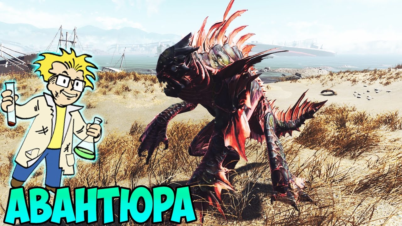 обзорная экскурсия по москве Fallout 4 #21 - Авантюра