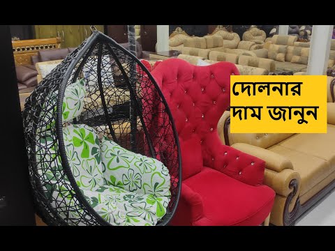 ভিডিও: সেরা দোলনা চেয়ার কি?