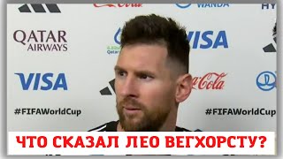 Лионель Месси попал в забавный ЭПИЗОД! Спитч leo messi