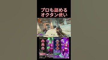 プロも認めるオクタン使い　 #オクタン日本1位 #apexlegends #オクタンarキル数世界一 #apex #プレデター #エーペックス