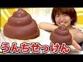 【実験】体が洗える！？グミみたいなうんちせっけん作ってみた！