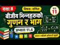 class 8 math unit 11.4 exercise | 8 math unit 11 exercise 11.4 | class 8 math chapter 11.4 #math8