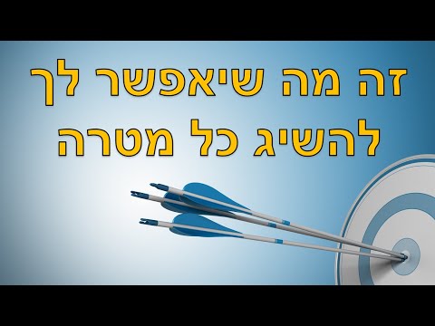 וִידֵאוֹ: איך להתגבר על עצב