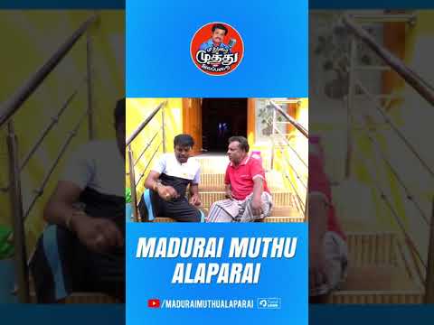 வீட்டு பாடம் | Madurai Muthu Latest | Madurai Muthu Alaparai