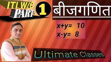बीजगणित part -1,ITI WORKSHOP CALCULATION AND SCIENCE, ALGEBRA, by Sunil sir, Ultimate Classes