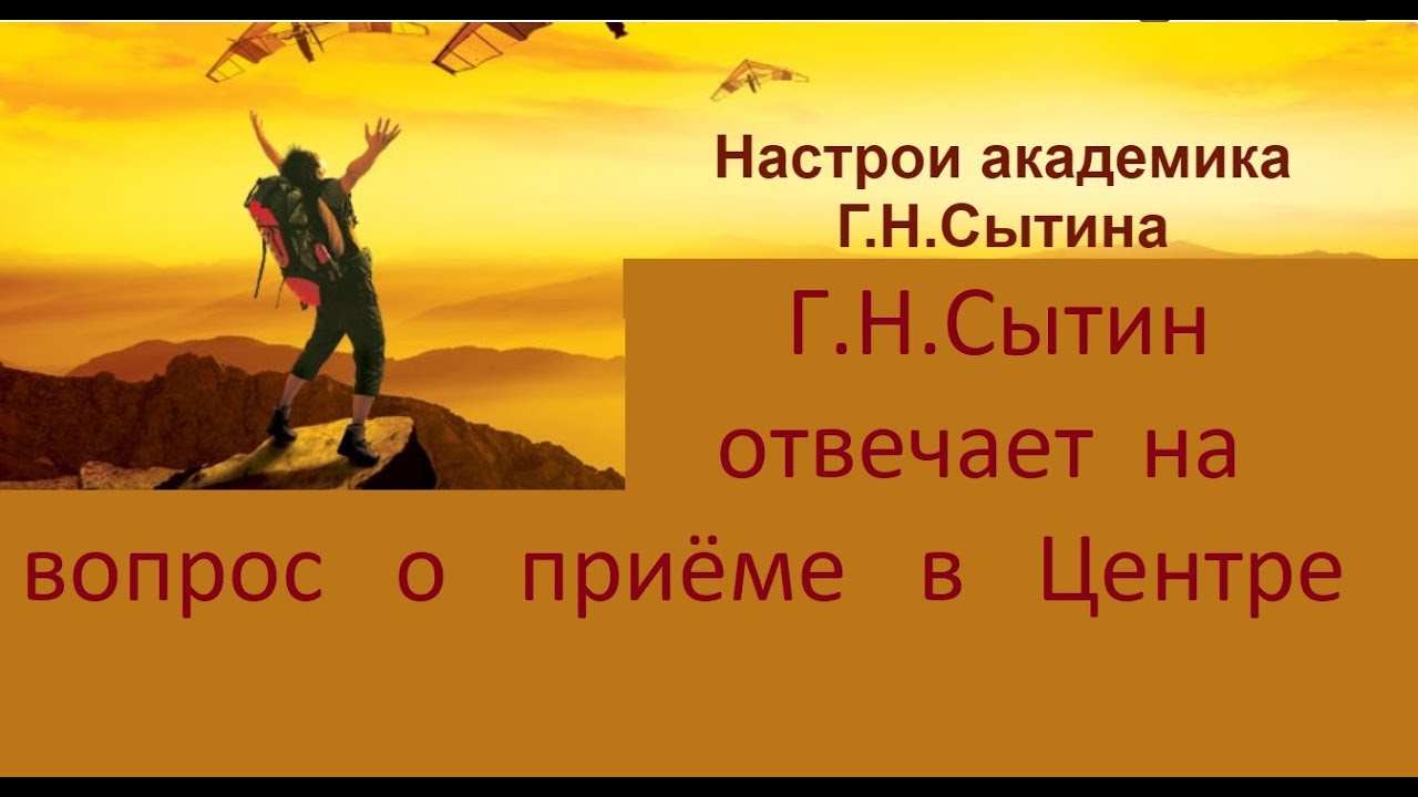 Настрой на оздоровление сердца. Настрои Сытина для сердца. Настрои Сытина на оздоровление сердца и сосудов. Настрои Сытина для сердца и сосудов женщин на оздоровление.