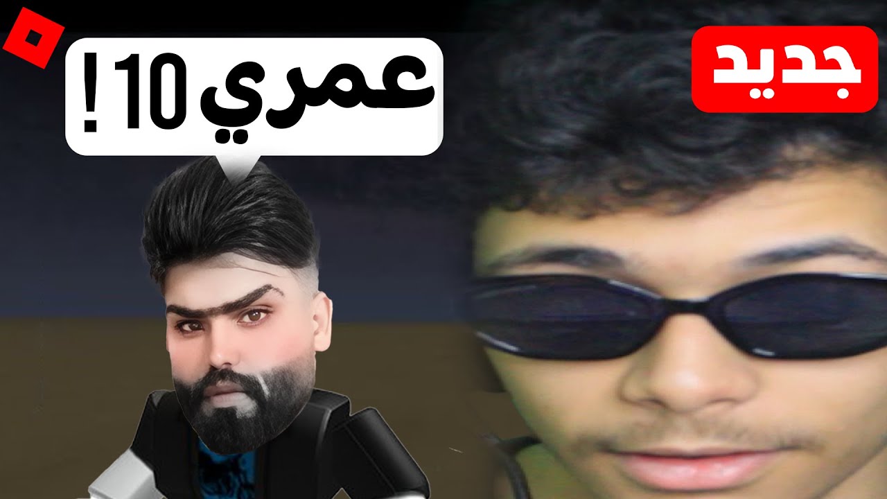 الشات كلهم كذبوا عليّ  عمري 10 😳
