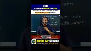 AP Inter 2nd year SANSKRIT Betterment 2026 Guess! #sanskrit #sanskritgrammar #apinter #betterment