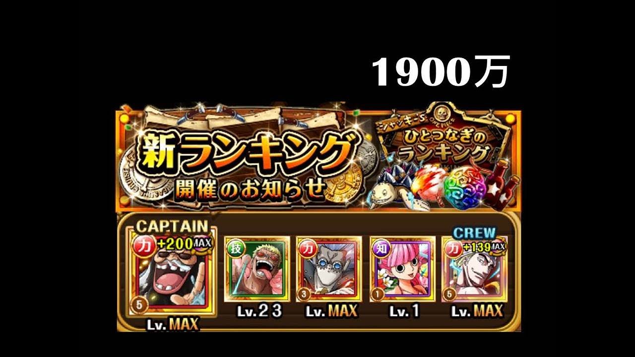 トレクル Optc Vsサンジ チャレンジ攻略 ランキング 1ターンで腕試し Vs香吉士 1900萬 Youtube