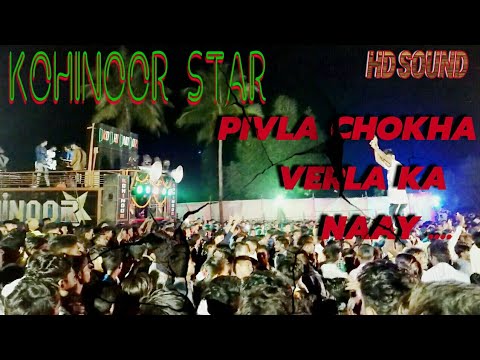 Kohinoor star band  pivla chokha timli  20192020