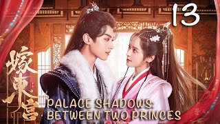 ENG SUB 【嫁东宫/Palace Shadows: between Two Princes 】EP13｜替嫁新娘🆚腹黑太子❗️极限拉扯❗️#2024中国电视剧 #cdramatv