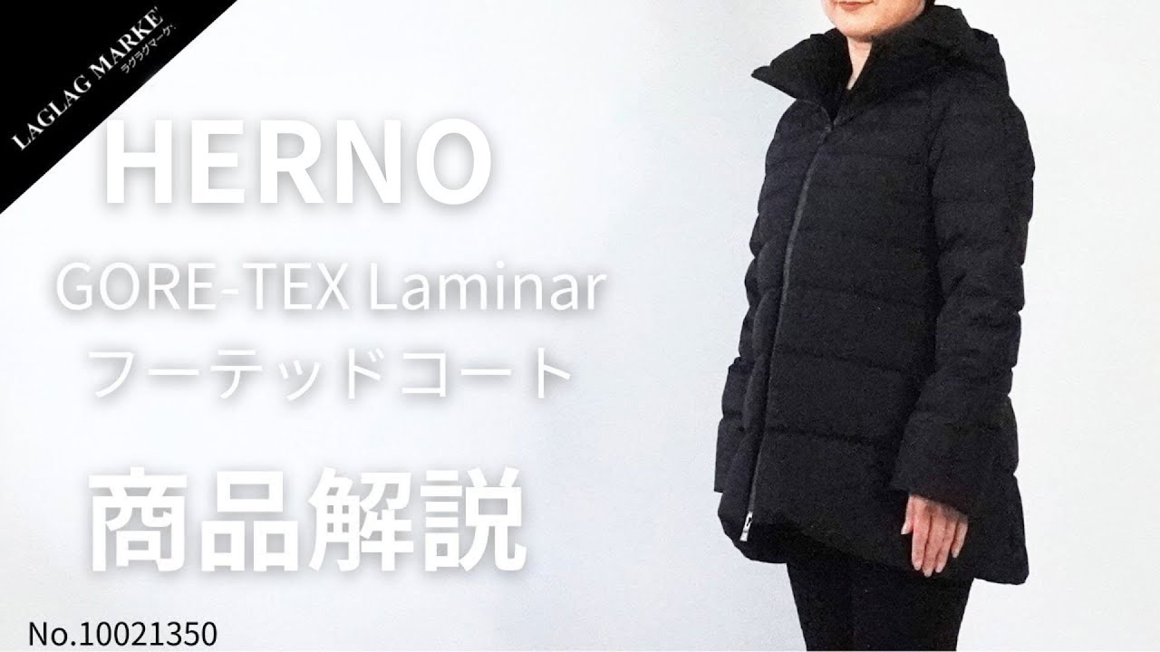 HERNO/ヘルノ」レディース Laminar GORE-TEX フーテッドコート【商品 