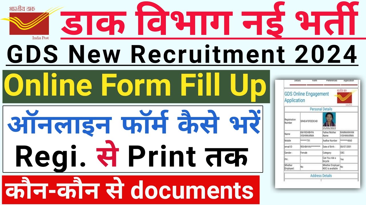 Gds Form India Post GDS Online Form 2024 Kaise Bhare l How to Fill India Post ...