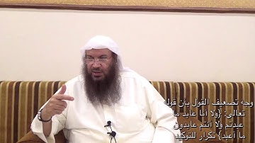 وجه تضعيف القول بأن في سورة الكافرون تكرارًا - للشيخ سالم الطويل