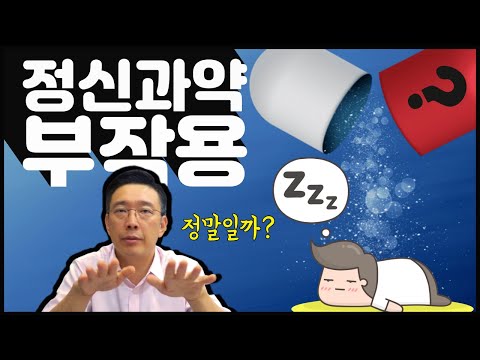 정신과약의 부작용? 항우울제는 어떻게 작용할까